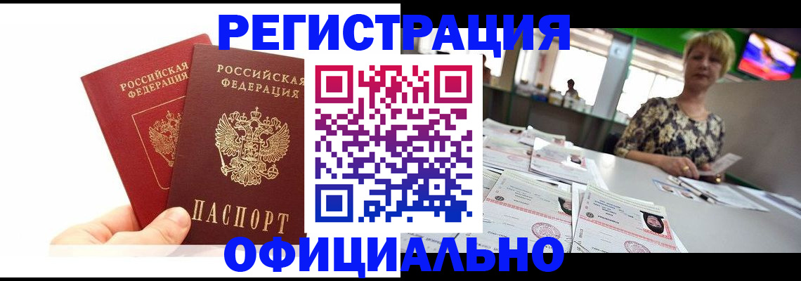 прописка ребенка в Лобне