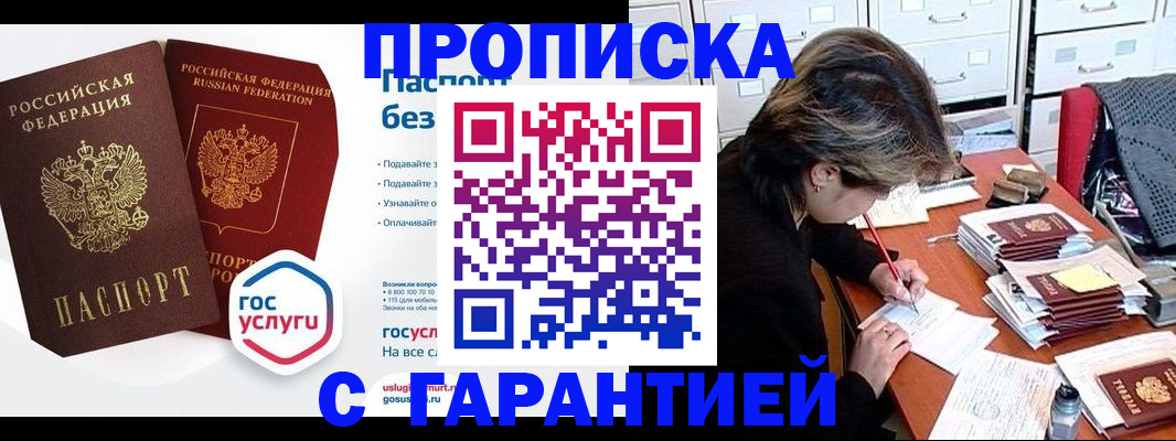 купить прописку в Лобне